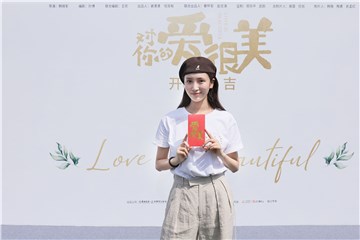 王紫璇《对你的爱很美》开机  才华美貌并存开启全新挑战