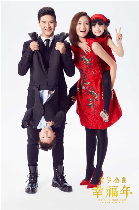 《幸福年》大获好评 田亮一家魔性引曝新年潮流