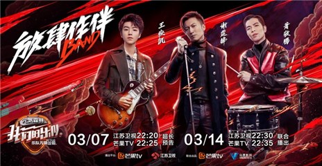 元気森林气泡水冠名《我们的乐队》 创意破圈直击年轻人嗨点