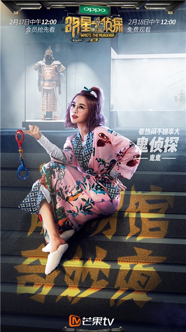 鬼鬼吴映洁首当侦探 咆哮式破案受何炅力捧