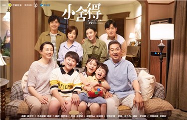 《小舍得》曝“和解”版剧情预告 三代人思想交汇共创家和万事兴