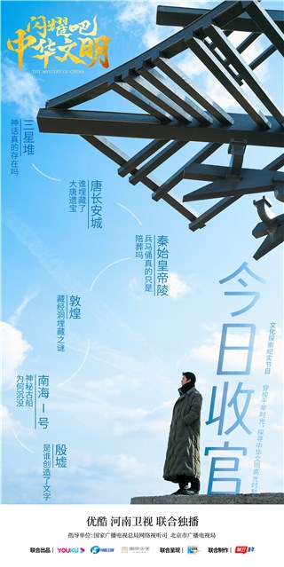 陈坤《闪耀吧！中华文明》今日收官 探寻文物故事看见文明高光
