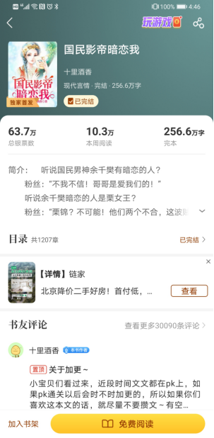 塔读小说《国民影帝暗恋我》改编上线喜马拉雅 网友：历尽千帆，入圈不亏