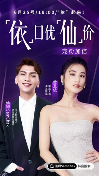 仙姆SamChak首邀明星好友做客直播间，超多福利等你来！