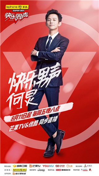 何炅发博力挺快乐男声：又一件十年了还在坚持的事情