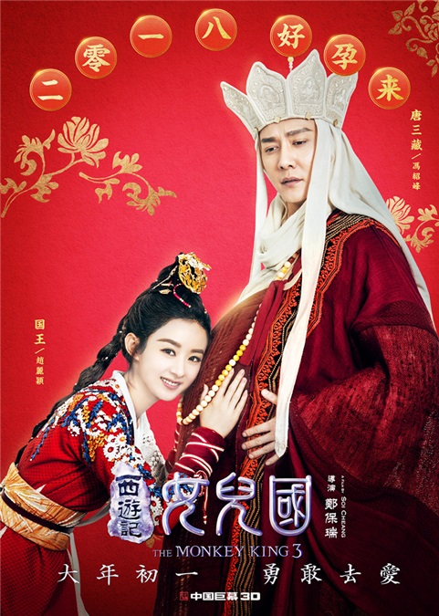 票房破六亿！冯绍峰《女儿国》塑造新时代唐僧