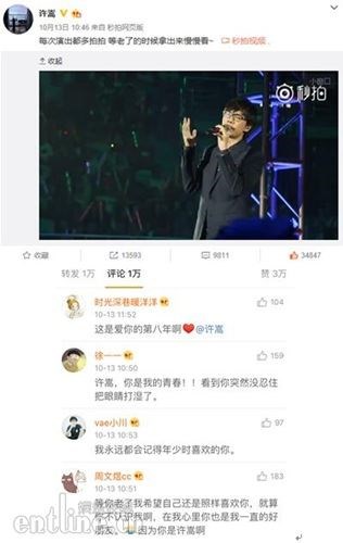 看完许嵩歌友会 感动！香菇！