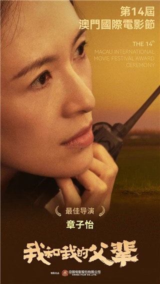 澳门国际电影节章子怡摘影后张珊萌获最佳女配