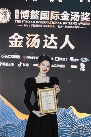 徐梓钧获博鳌国际金汤奖新人奖 光彩影业行业剧标亮温泉文化