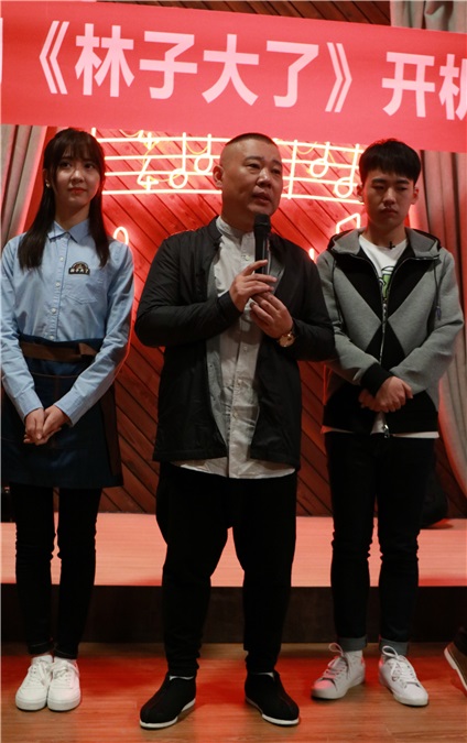 《林子大了》北京开机仪式郭德纲郭麒麟父子齐上阵