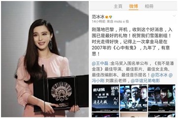 回应入围金马奖 范冰冰感言「有意思」，究竟是什麽意思?