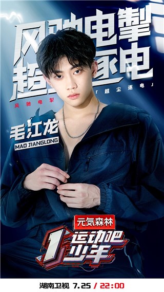 《运动吧少年》上演速度竞赛 毛江龙飞身跨障碍燃爆全场