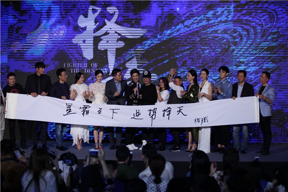 鹿晗、曾志伟、古力娜扎出席《择天记》发布会
