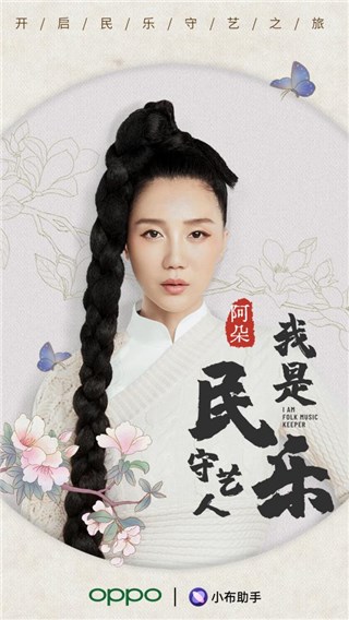 小布解锁AI谱曲新功能，与阿朵一起开启民乐守护之旅