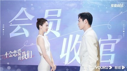 《不会恋爱的我们》圆满收官，光美映画开年新作引燃甜宠市场