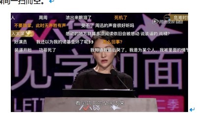 《见字如面2》周迅实力上热搜 催泪首播弹幕暴屏引热议