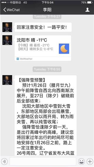 李阳固定天气预报