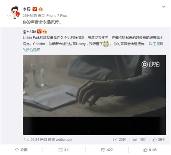 文化恩:LINKINPARK主唱上吊自杀 范玮琪、李晨、林俊杰致哀悼
