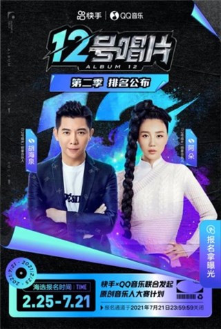 胡海泉、阿朵重磅加盟！快手×QQ音乐“12号唱片”第二季强势挖掘中国原创好音乐