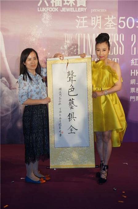 汪明荃举办入行五十周年演唱会记者会