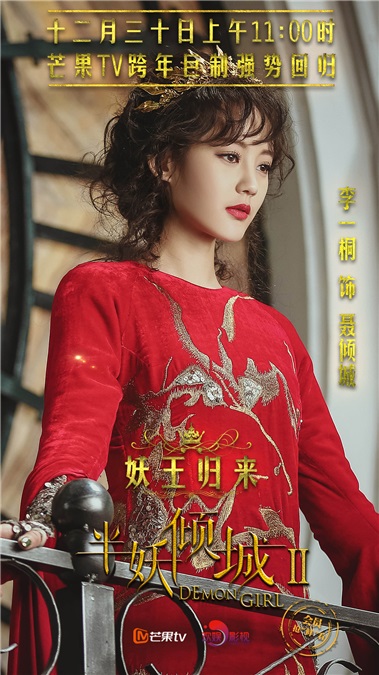 阚清子张哲瀚《半妖2》再续前缘 PK李易峰虐恋升级