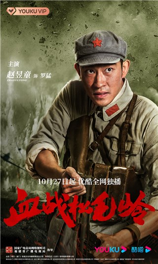 《血战松毛岭》热播 赵昱童以真实演技刻画革命战士