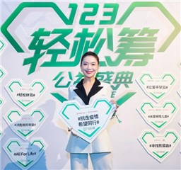 栗坤二度参加“轻松筹”公益盛典 助力精准扶贫公益事业
