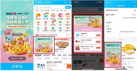 饿了么“必胜客×小敏家”IP专属会场