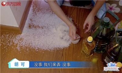“帮女郎”胡可不慎打翻了房主放在卧室的米袋
