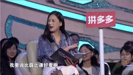 黄澜大赞男嘉宾“帅过薛之谦”