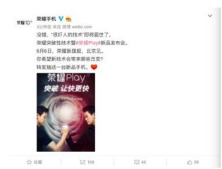 全新系列荣耀Play将於6月6日在京发布，孙杨担任代言人