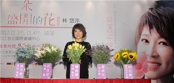 林慧萍举办「一朵盛开的花」演唱会记者会
