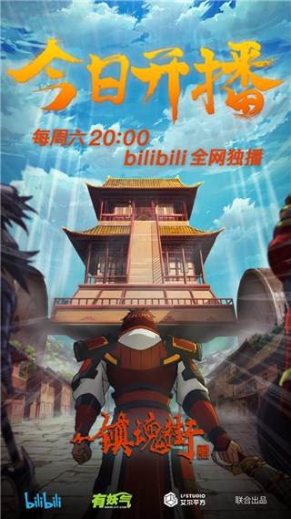 B站国创动画《镇魂街第二季》热血回归，曹焱兵北落师门遇强敌