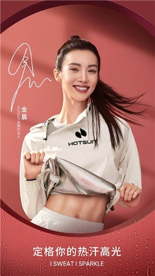 HOTSUIT后秀全新代言人金晨秀腹肌，硬核身材引热议