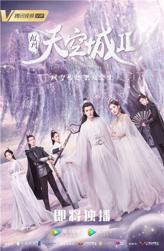 《九州天空城2》发布预热 徐正溪白衣仙气被说“难看”？