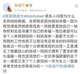 张佳宁《我家那闺女》暖心助攻 支援妈妈再婚引发热烈讨论
