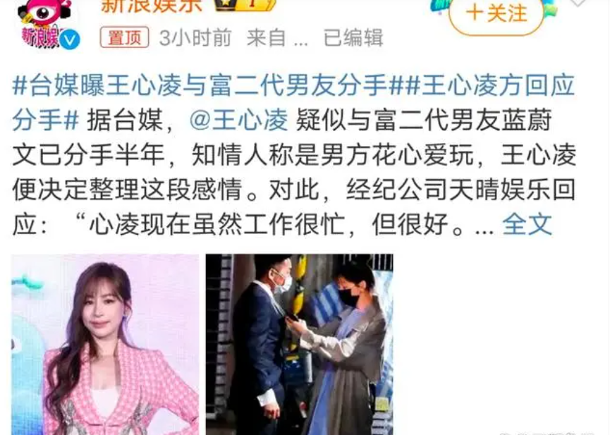王心凌被曝“情断“富二代男友  甜心教主发歌暗示分手原因