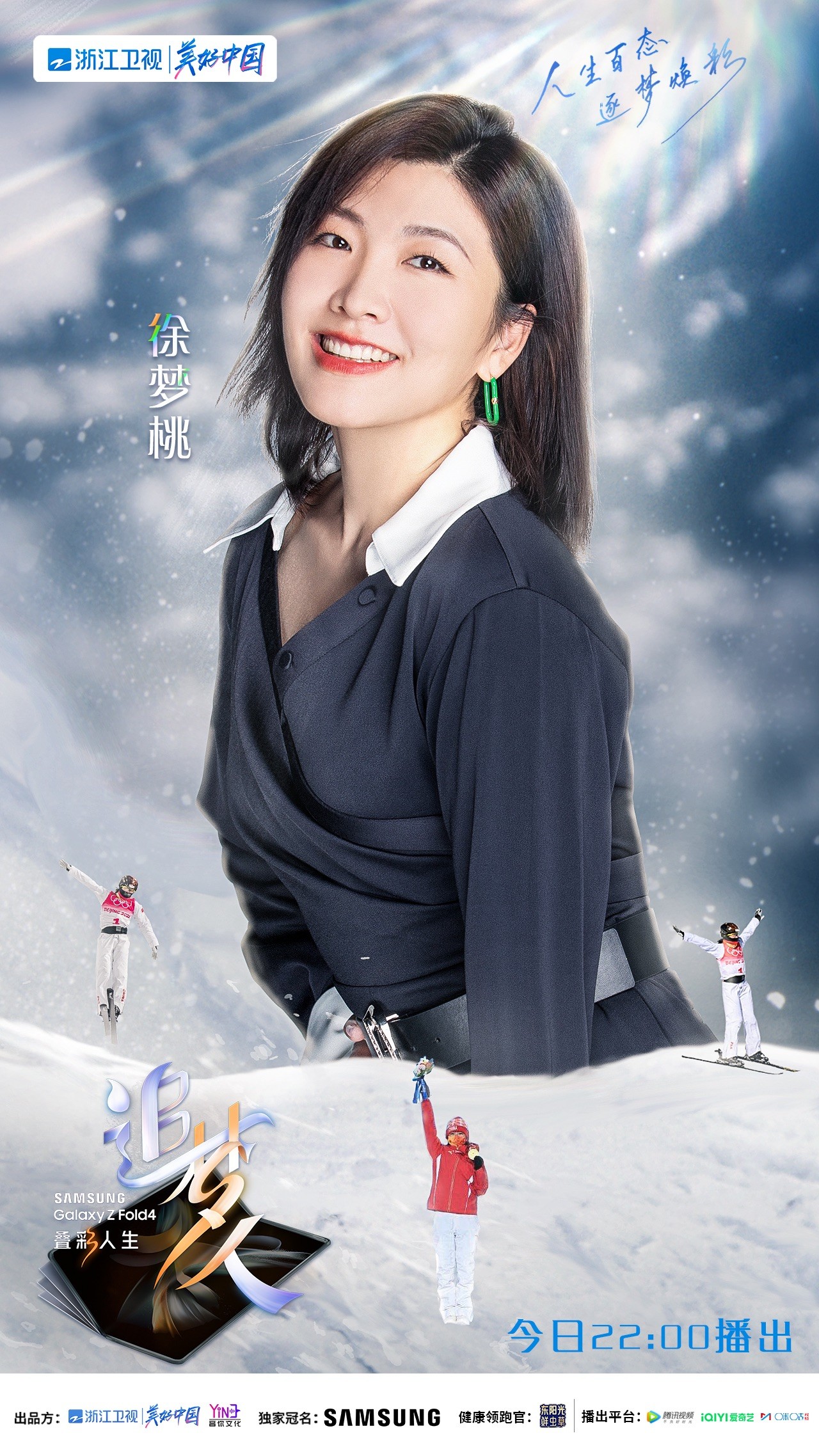 把职业比作人生，徐梦桃做客 《追梦人之叠彩人生》，分享人生轨迹与“自由式滑雪“的奇妙重合