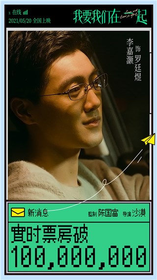 李嘉灏《我要我们在一起》首日破亿    “捷豹男”暖心守护