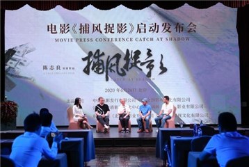 国际禁毒日当天 电影《捕风捉影》正式启动
