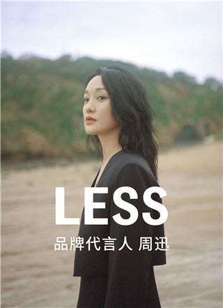 周迅担任LESS品牌代言人   探索呈现女性的无限可能