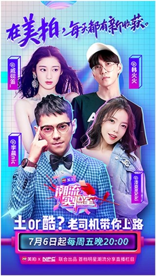 李晨nic打造全新直播节目 真正走心地潮流干货分享