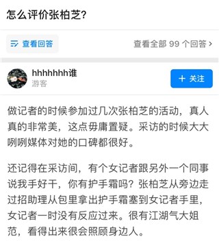 知乎评价张柏芝