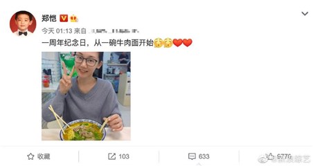一碗牛肉面的幸福！郑恺苗苗晒对方照片庆祝结婚一周年 幸福就是这麽简单而已