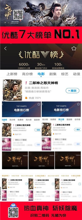 《二郎神之怒天神将》优酷热播，主题曲《封魔见佛》引领东方神话歌曲潮流