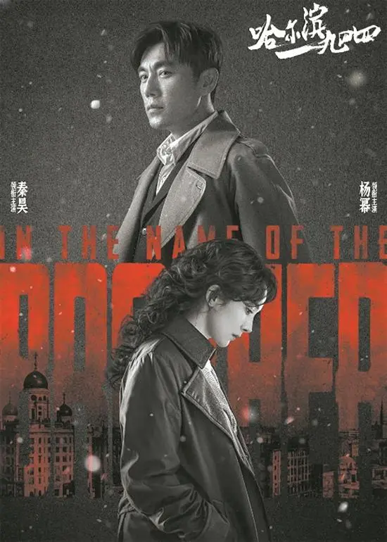 《哈尔滨一九四四》杨幂变身致命狠女人　为戏怒甩对手演员3巴掌急道歉