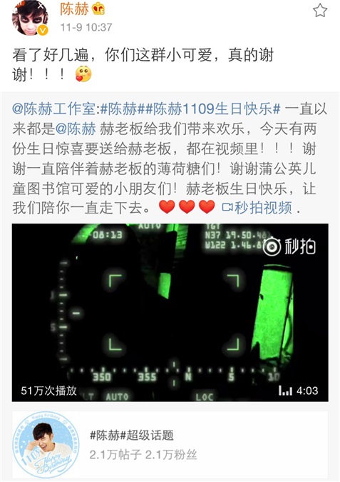陈赫资助小朋友送上祝福 生日收获双重惊喜
