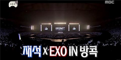出现了！ 刘在石 EXO合作舞台 《无挑》预告爆笑公开