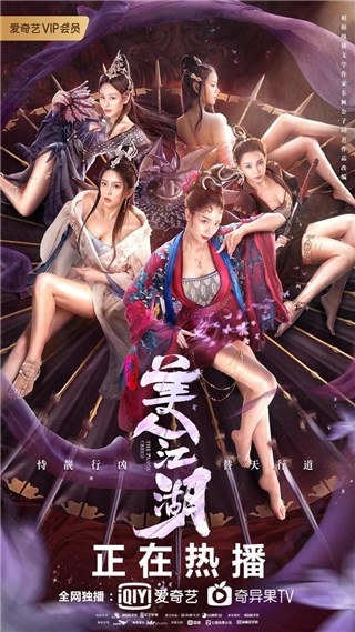 《唐门：美人江湖》今日正式登陆爱奇艺 打造崭新全员美人的盛世江湖