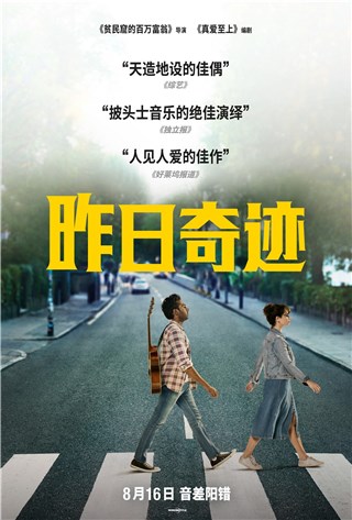 《昨日奇迹》发布幕后特辑 主创解读奇趣爆笑的草根逆袭之路